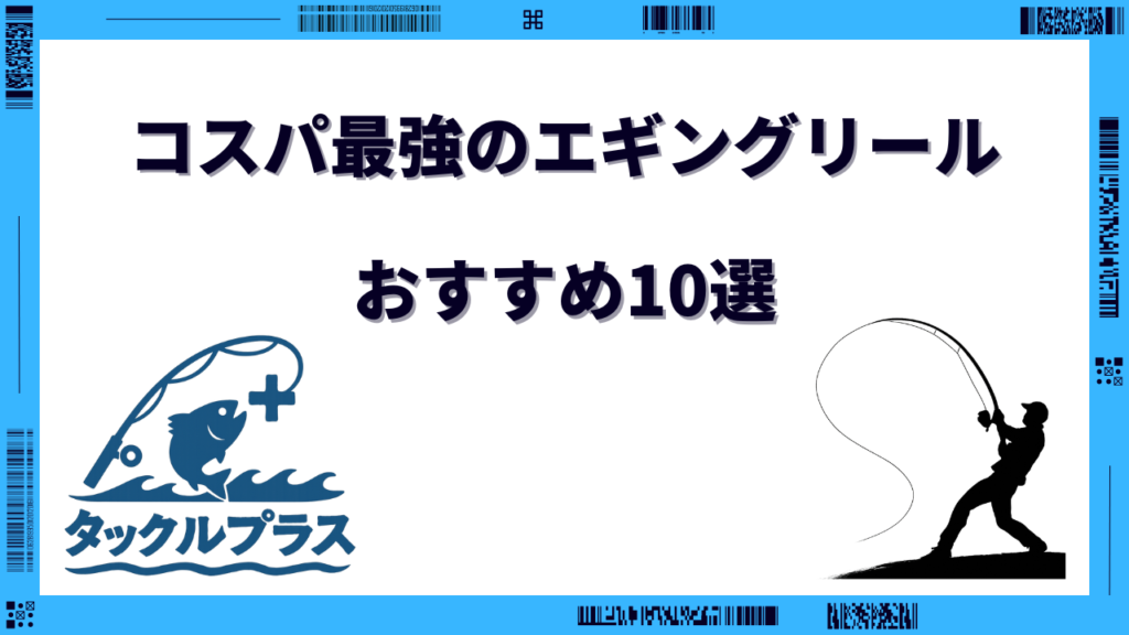 エギング リール おすすめ