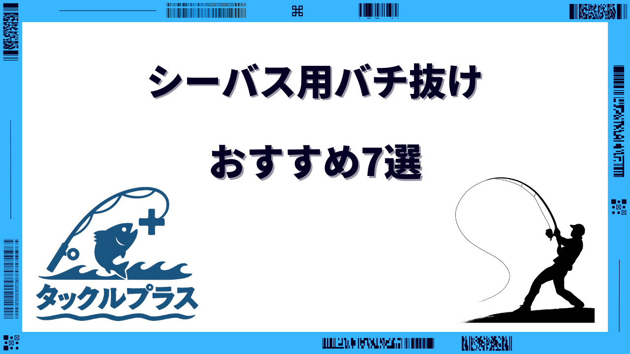 バチ抜け ワーム