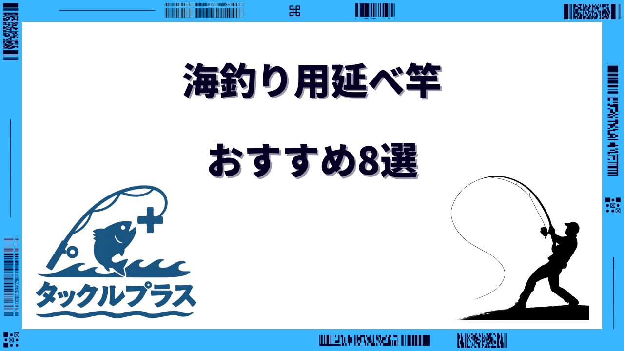 延べ竿 海釣り おすすめ