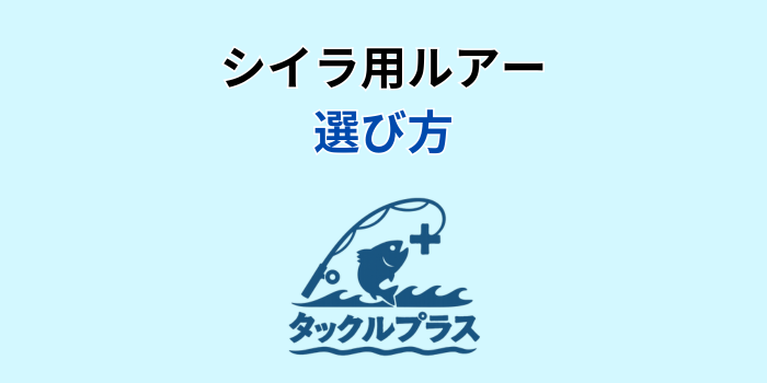 シイラ ルアー