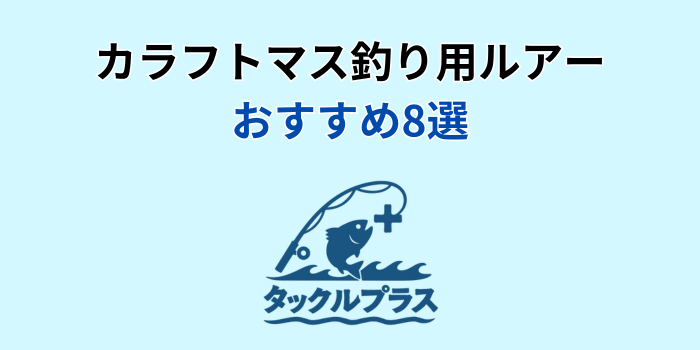 カラフトマス ルアー おすすめ