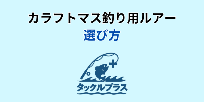 カラフトマス ルアー