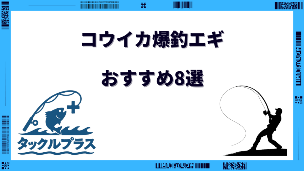 コウイカ 爆釣エギ おすすめ