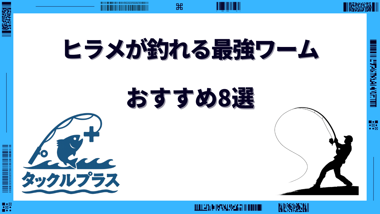 ヒラメ ワーム 最強