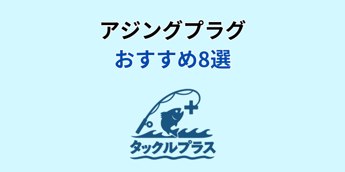 アジング プラグ おすすめ