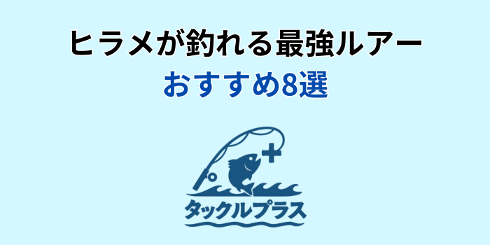ヒラメ ルアー これだけ