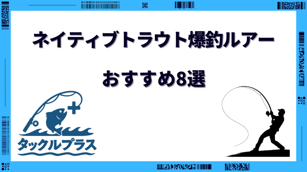 ネイティブトラウト ルアー