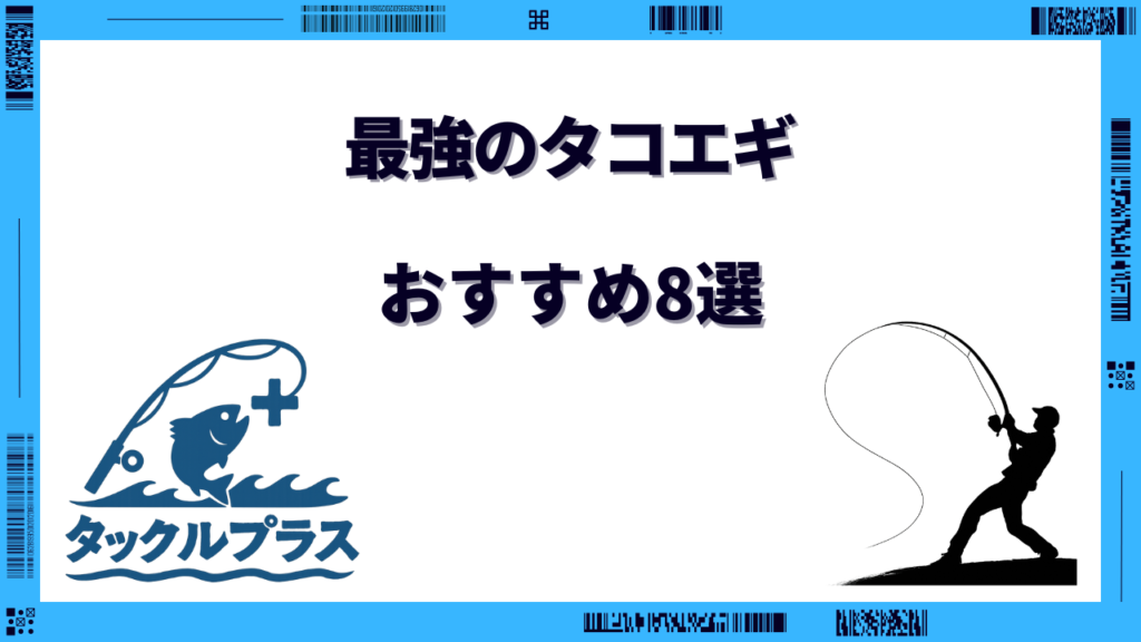 タコエギ 最強
