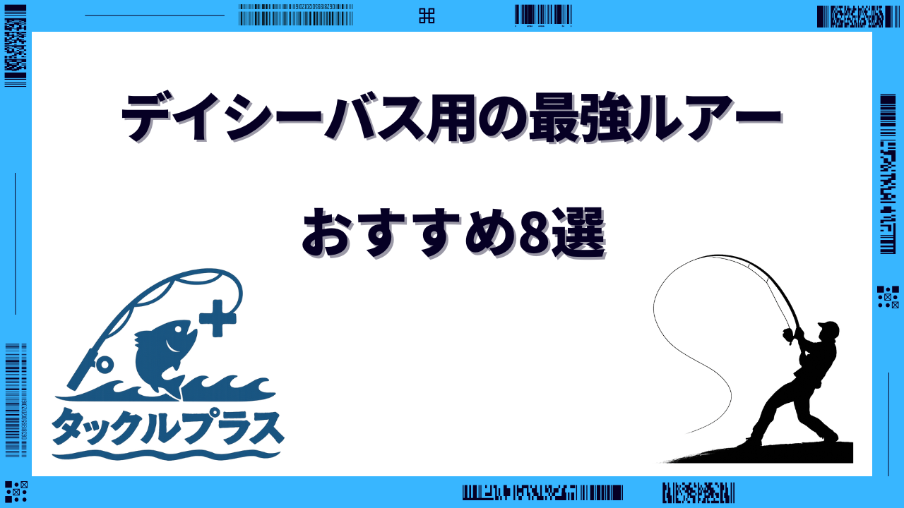 デイ シーバス 最強ルアー