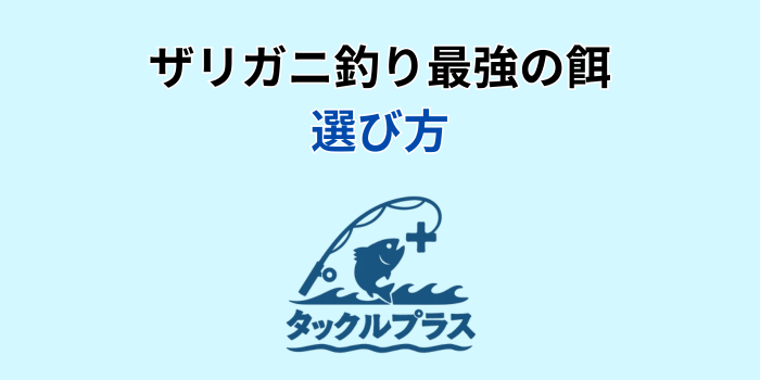 ザリガニ釣り 餌 最強