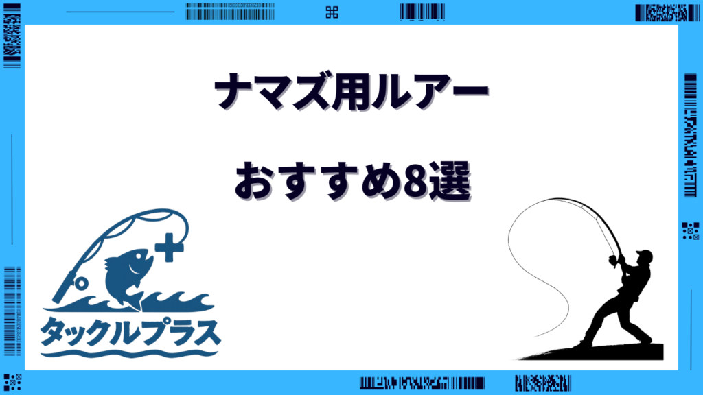ナマズ ルアー